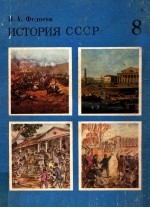 История СССР8