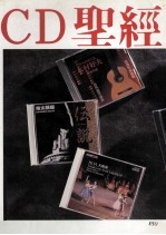 CD圣经 1996