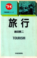 旅行