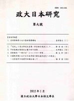 政大日本研究 9