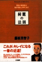 綺麗の法則:Body & soul & beauty