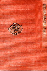 奥野信太郎隨想全集 2