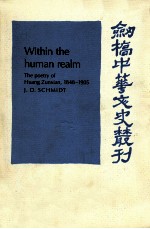 WITHIN THE HUMAN REALM:THE POETRY OF HUANG ZUNXIAN 1848-1905