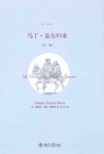 马西·盖尔归来(第2版)