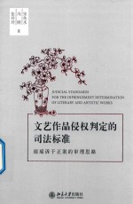 文艺作品侵权判定的司法标准 琼瑶诉于正案的审理思路