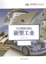 让污染渐行渐远 新型工业
