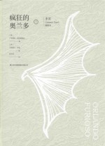 疯狂的奥兰多 多雷插图本 下