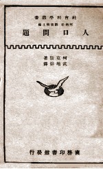 人口问题