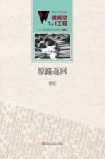 原路返回