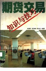 期货交易知识与技巧