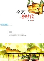 全艺考时代