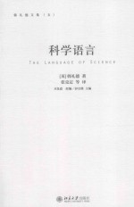 科学语言