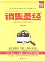 销售圣经