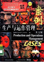 生产与运作管理案例:英文版