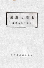 上海之农业