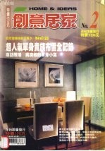 创意居家 二