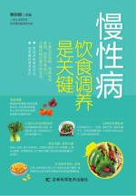 慢性病 饮食调养是关键