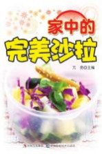 家中的完美沙拉 串环