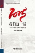 2015,我们这一届 华中农业大学毕业纪念