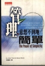 管理,意想不到地简单