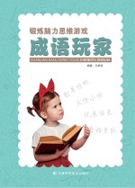 成语玩家