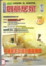 创意居家 创刊号