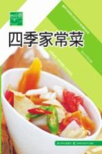 原味小厨 四季家常菜