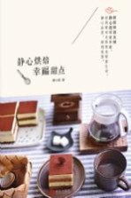 静心烘焙 幸福甜点