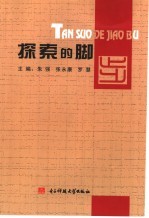 探索的脚步