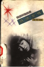 感悟爱情
