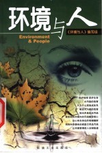 环境与人