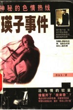 瑛子事件