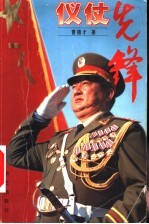 仪仗先锋 三军仪仗队大队长程志强的正步人生