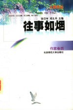 往事如烟