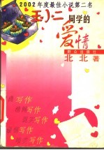 王小二同学的爱情