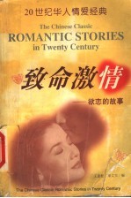 致命激情 欲恋的故事