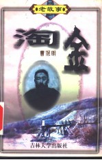 淘金