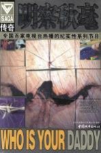 明察秋毫