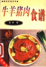 猪牛羊肉食谱