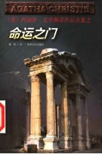 命运之门