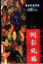 侧影妩媚