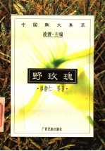 野玫瑰