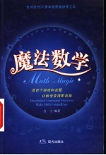 魔法数学