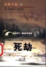 死劫