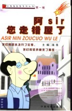 阿Sir您走错屋了