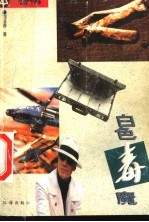 警惕,白色毒魔
