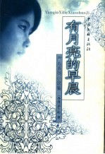 有月亮的早晨