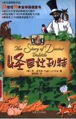 怪医杜利特 中英文本