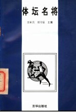 体坛名将