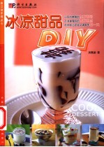 冰凉甜品